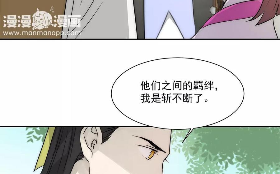 《吾为仙师等百年》第20话 我不会再离开你 第44页