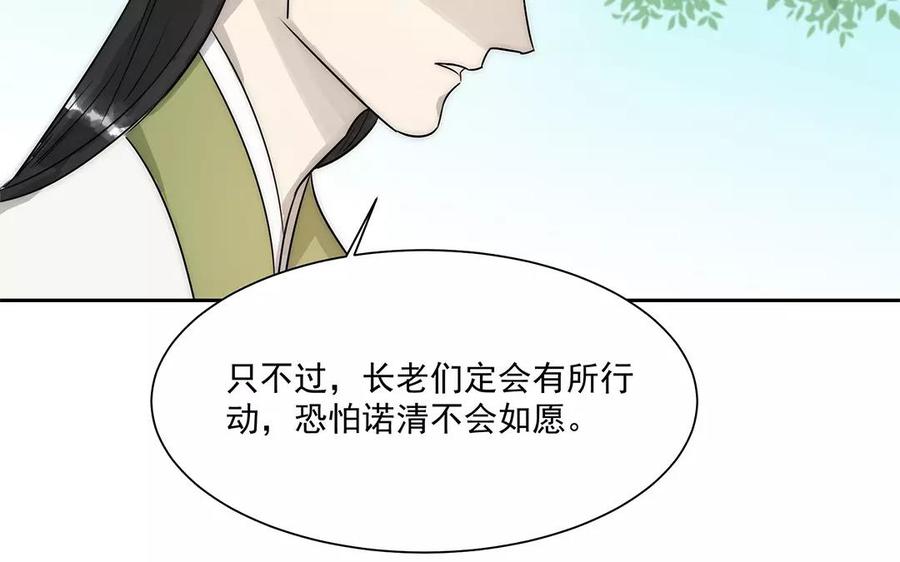 《吾为仙师等百年》第20话 我不会再离开你 第45页