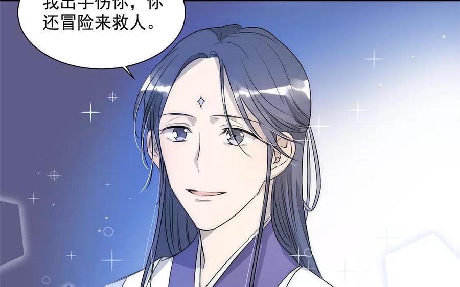 《吾为仙师等百年》第20话 我不会再离开你 第6页