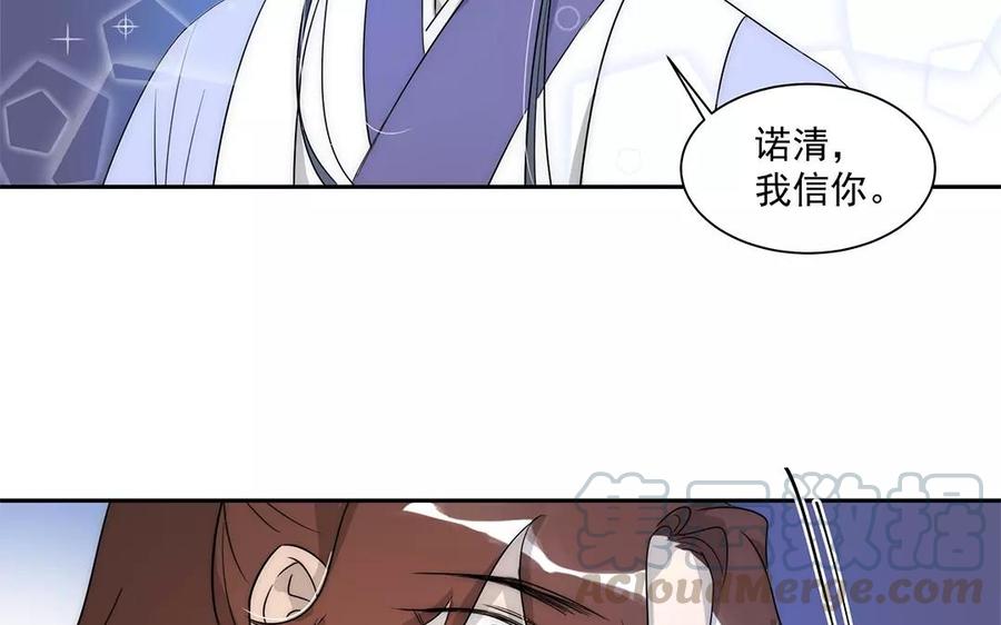 《吾为仙师等百年》第20话 我不会再离开你 第7页