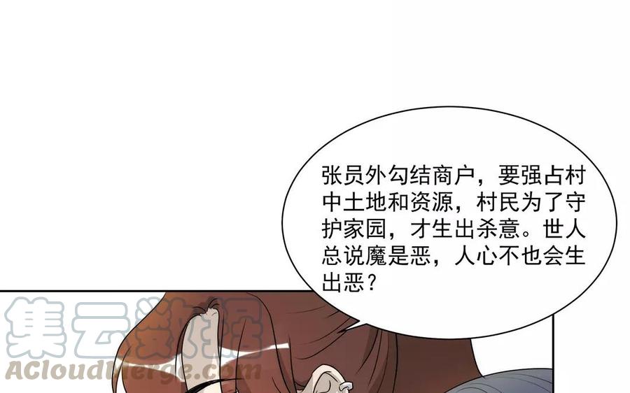 《吾为仙师等百年》第21话 重聚 第10页