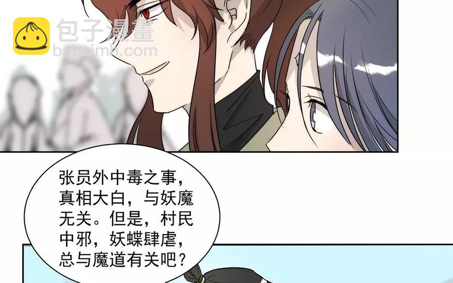 《吾为仙师等百年》第21话 重聚 第11页