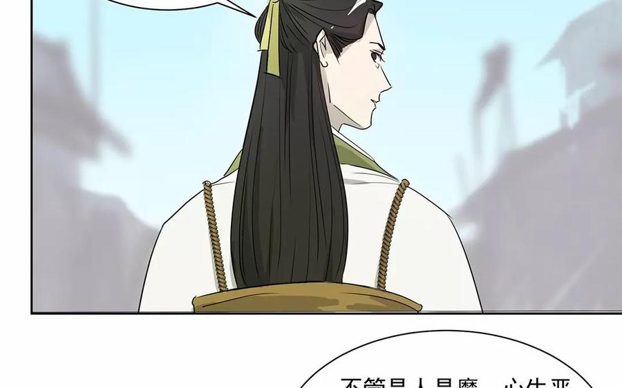 《吾为仙师等百年》第21话 重聚 第12页