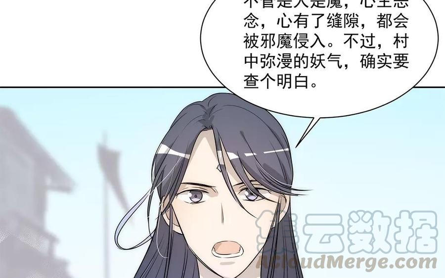 《吾为仙师等百年》第21话 重聚 第13页