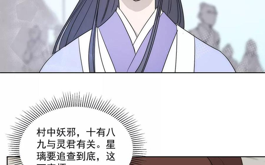 《吾为仙师等百年》第21话 重聚 第14页