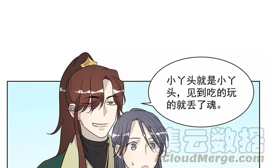 《吾为仙师等百年》第21话 重聚 第19页