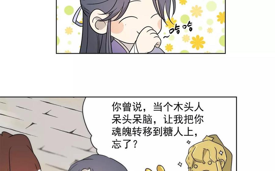 《吾为仙师等百年》第21话 重聚 第21页