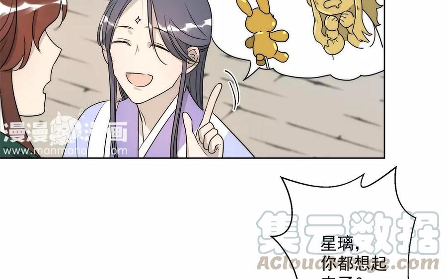 《吾为仙师等百年》第21话 重聚 第22页