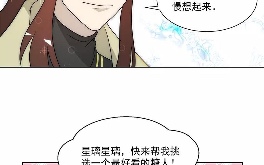 《吾为仙师等百年》第21话 重聚 第26页