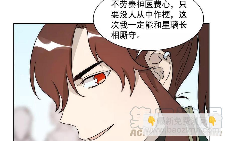 《吾为仙师等百年》第21话 重聚 第31页