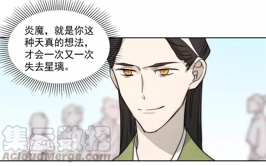 《吾为仙师等百年》第21话 重聚 第34页
