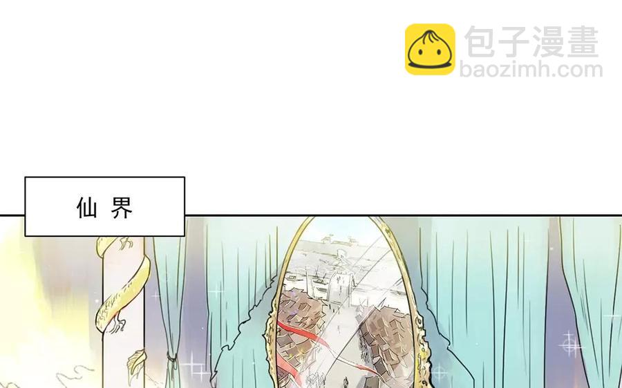 《吾为仙师等百年》第21话 重聚 第36页