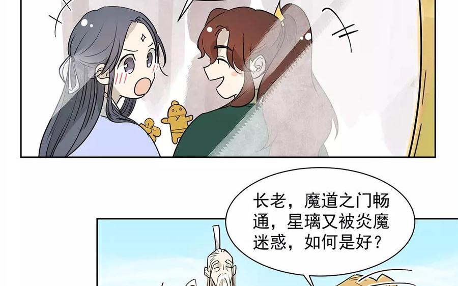 《吾为仙师等百年》第21话 重聚 第38页