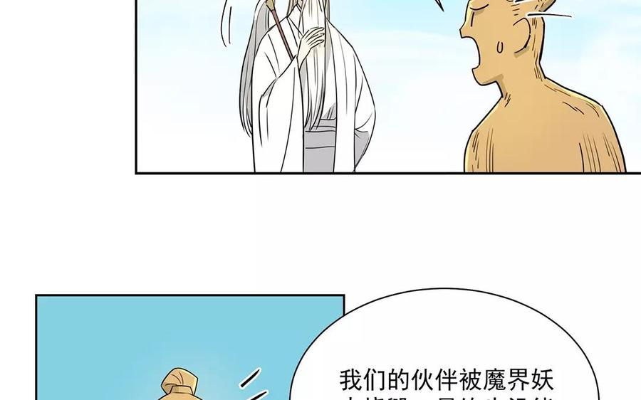 《吾为仙师等百年》第21话 重聚 第39页