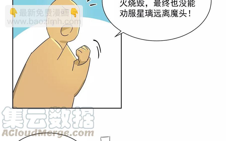 《吾为仙师等百年》第21话 重聚 第40页