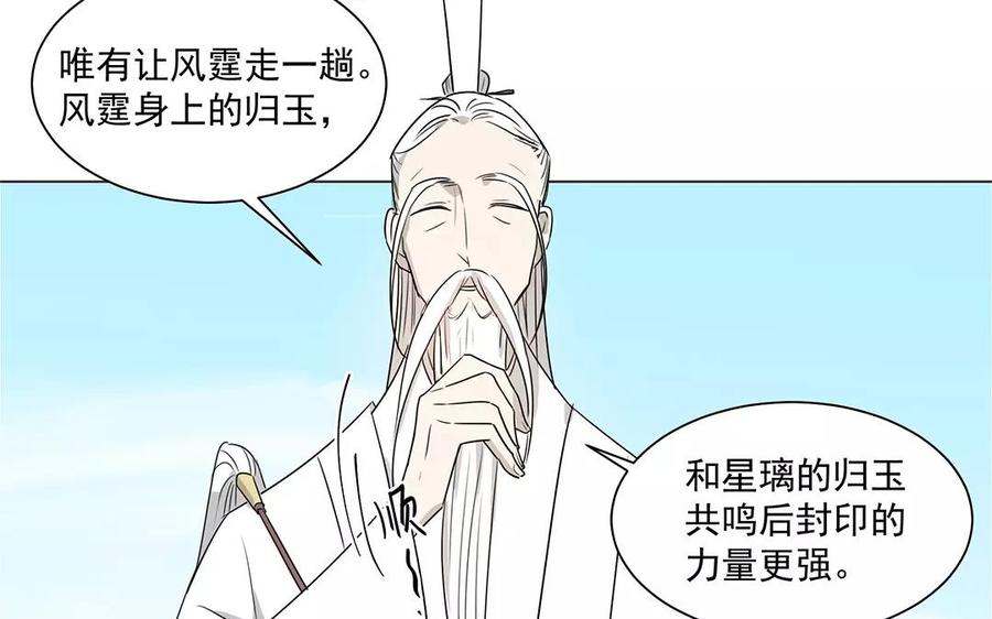 《吾为仙师等百年》第21话 重聚 第41页