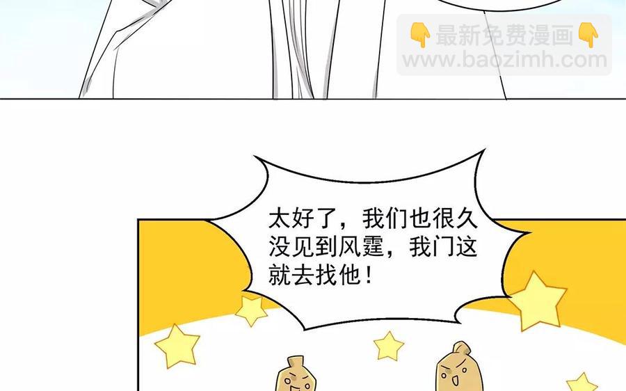 《吾为仙师等百年》第21话 重聚 第42页