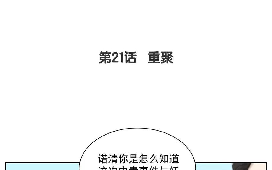 《吾为仙师等百年》第21话 重聚 第5页