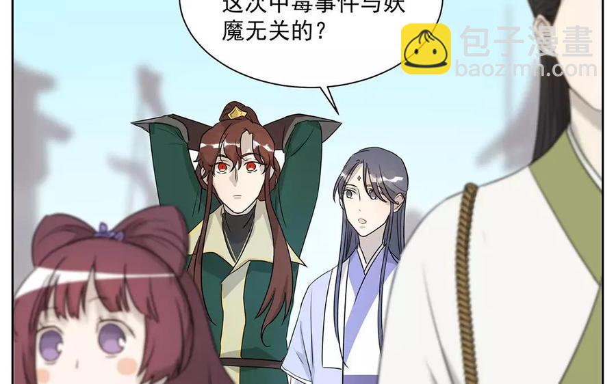 《吾为仙师等百年》第21话 重聚 第6页