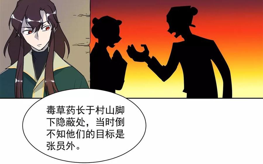 《吾为仙师等百年》第21话 重聚 第8页