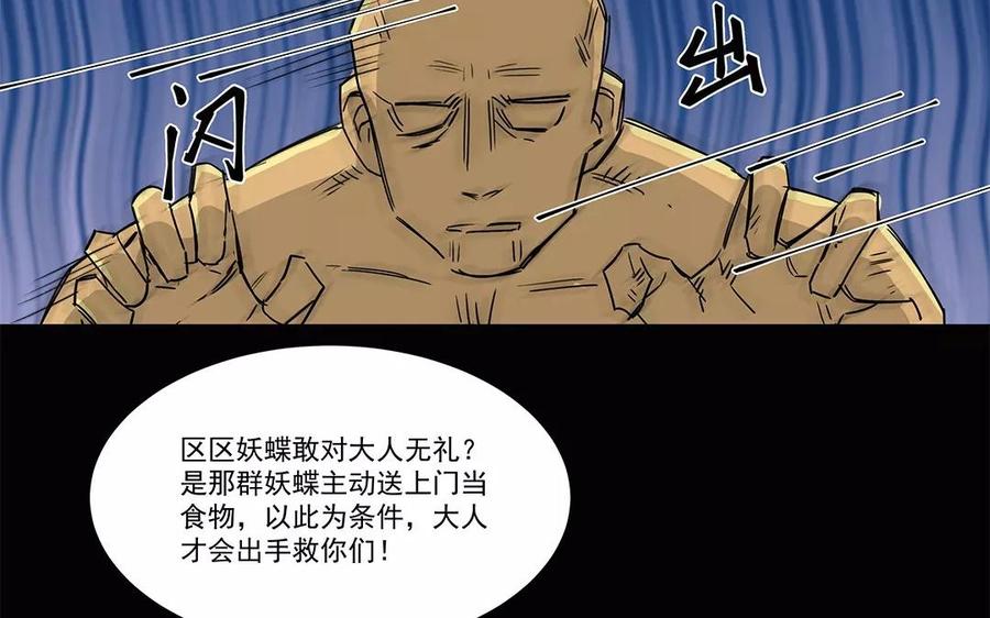 《吾为仙师等百年》第27话 封魔之战 第14页
