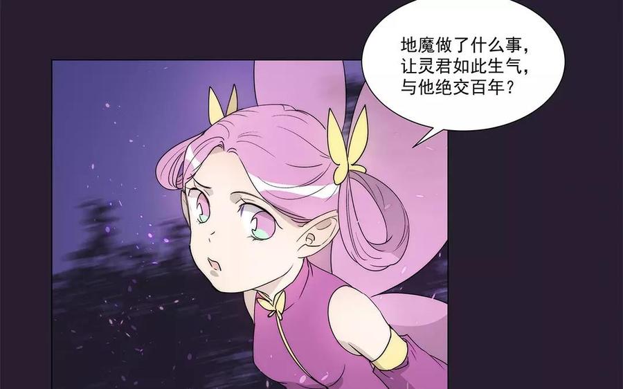 《吾为仙师等百年》第27话 封魔之战 第27页