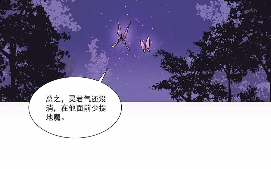 《吾为仙师等百年》第27话 封魔之战 第29页
