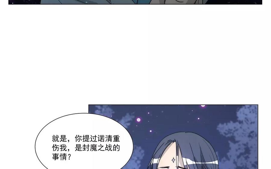 《吾为仙师等百年》第27话 封魔之战 第36页