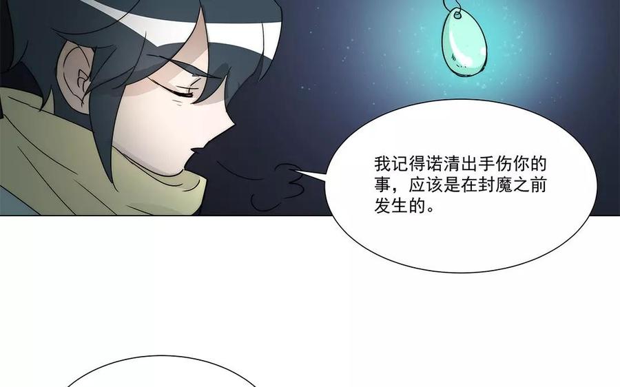 《吾为仙师等百年》第27话 封魔之战 第39页