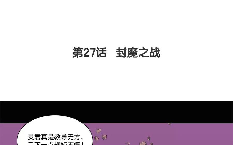 《吾为仙师等百年》第27话 封魔之战 第5页