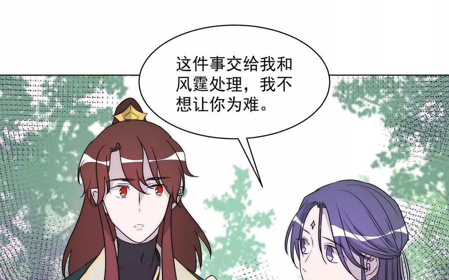 《吾为仙师等百年》第25话 勿要冲动行事！ 第12页