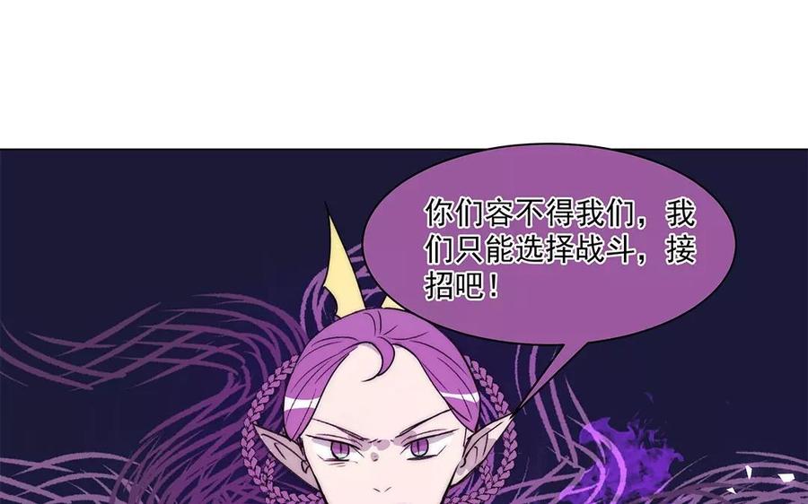 《吾为仙师等百年》第25话 勿要冲动行事！ 第15页