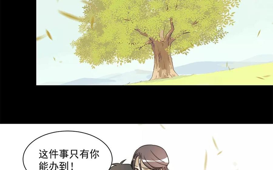 《吾为仙师等百年》第25话 勿要冲动行事！ 第27页