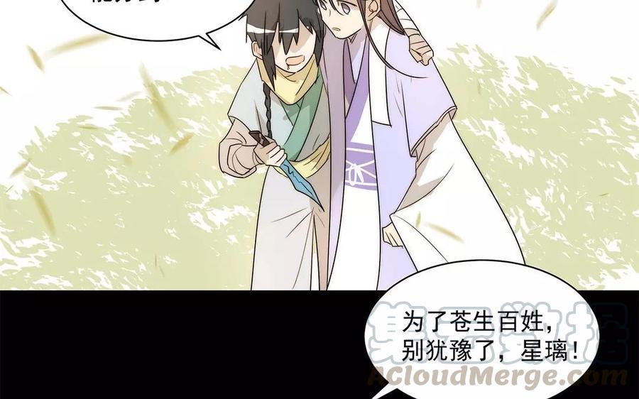 《吾为仙师等百年》第25话 勿要冲动行事！ 第28页