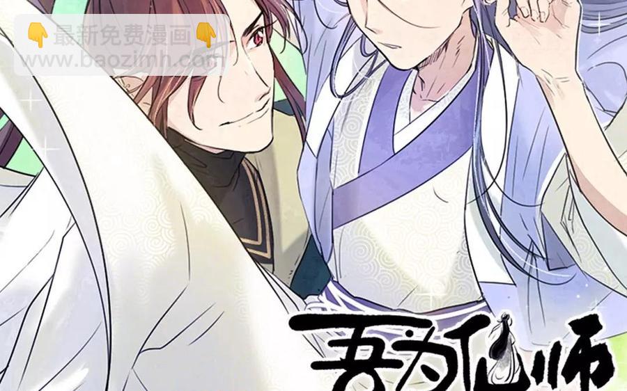 《吾为仙师等百年》第25话 勿要冲动行事！ 第2页