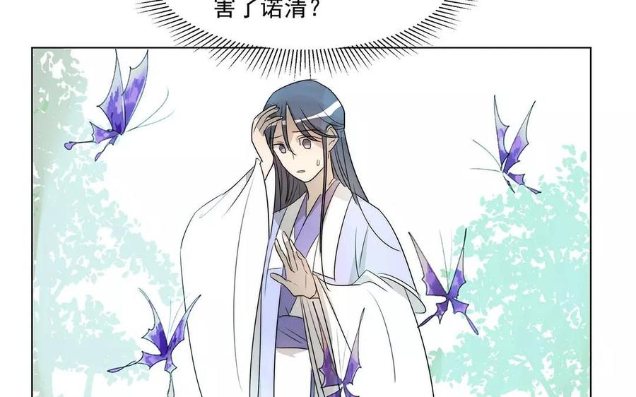 《吾为仙师等百年》第25话 勿要冲动行事！ 第33页