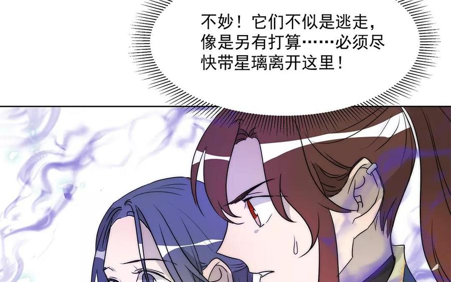 《吾为仙师等百年》第25话 勿要冲动行事！ 第39页
