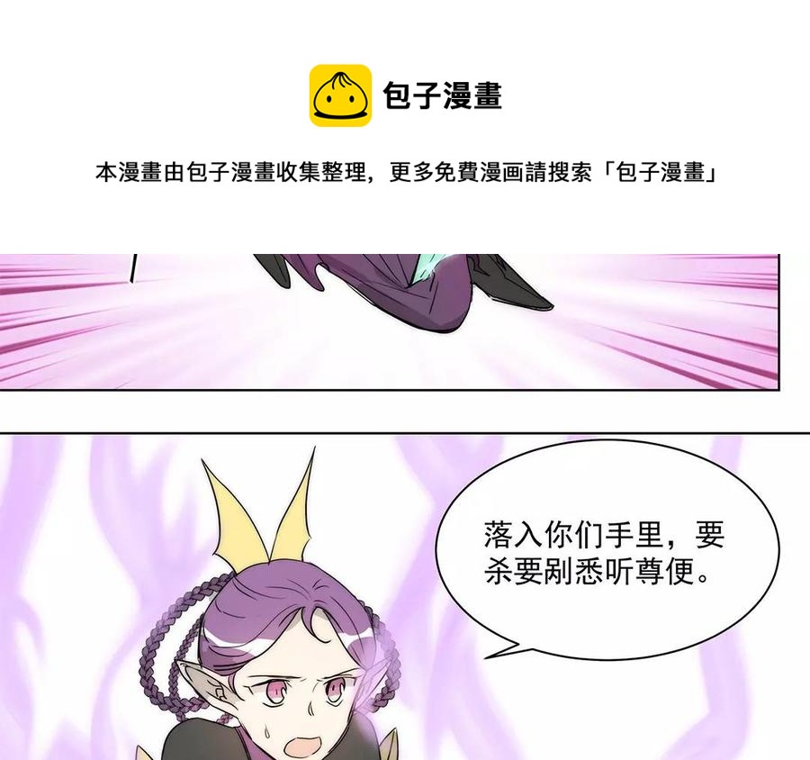 《吾为仙师等百年》第25话 勿要冲动行事！ 第41页