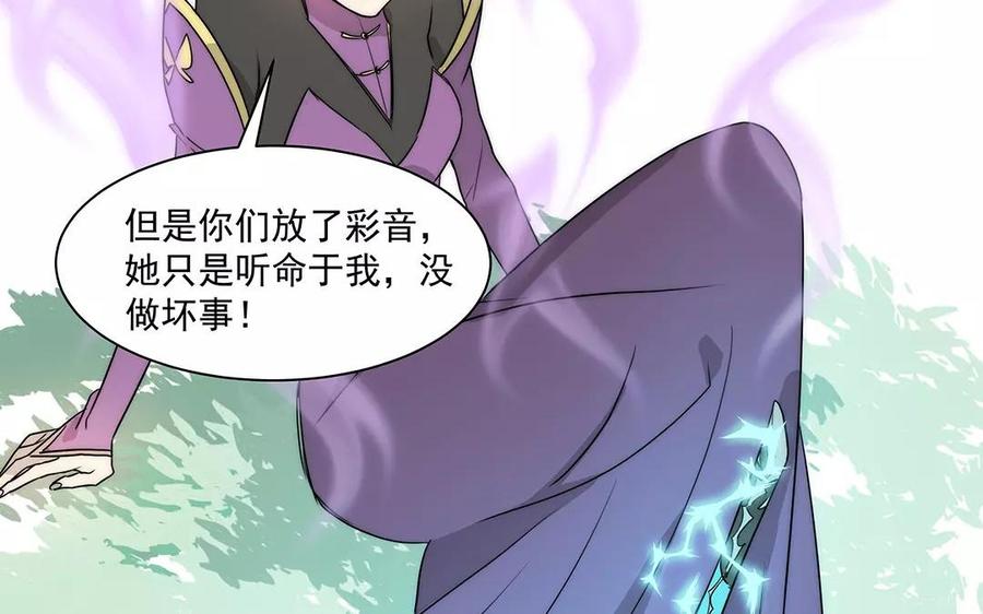 《吾为仙师等百年》第25话 勿要冲动行事！ 第42页