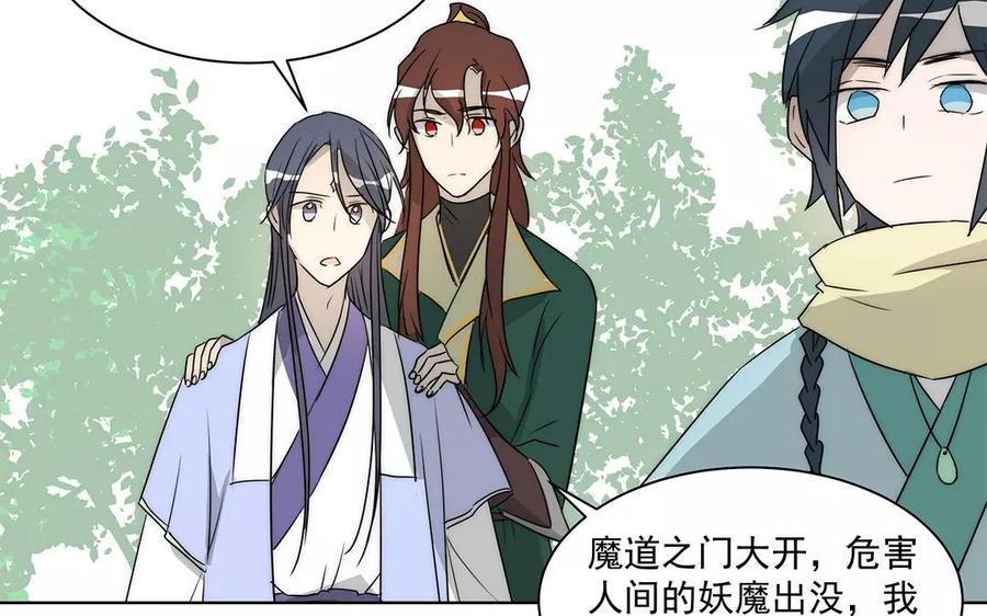 《吾为仙师等百年》第25话 勿要冲动行事！ 第44页