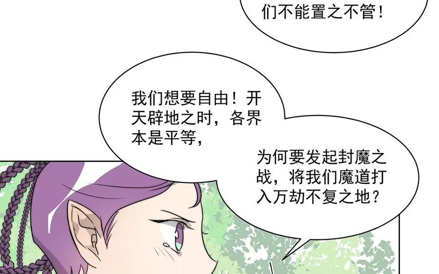 《吾为仙师等百年》第25话 勿要冲动行事！ 第45页