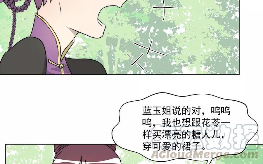 《吾为仙师等百年》第25话 勿要冲动行事！ 第46页