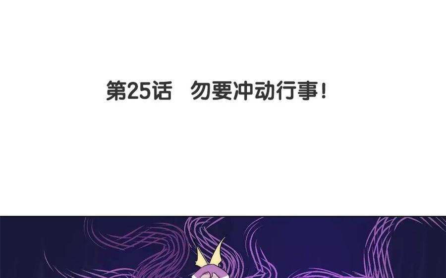 《吾为仙师等百年》第25话 勿要冲动行事！ 第5页