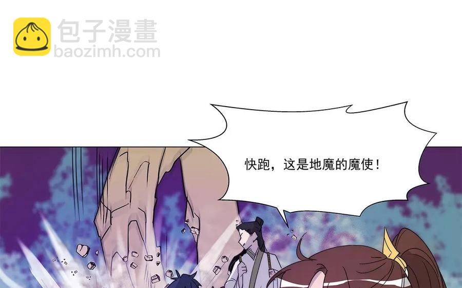《吾为仙师等百年》第26话 地魔的魔使 第27页
