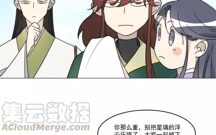 《吾为仙师等百年》第26话 地魔的魔使 第34页