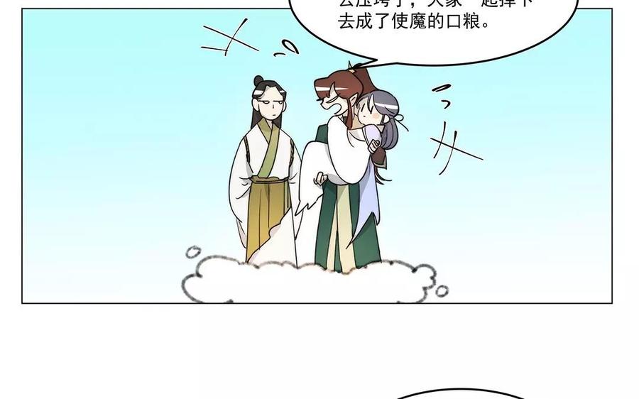 《吾为仙师等百年》第26话 地魔的魔使 第35页