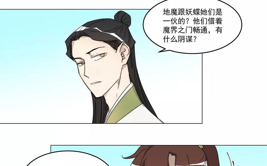 《吾为仙师等百年》第26话 地魔的魔使 第36页