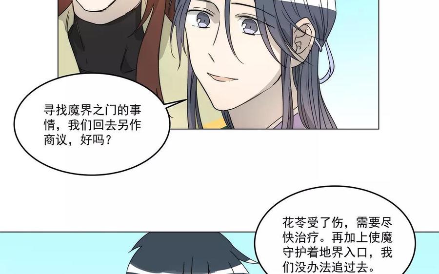 《吾为仙师等百年》第26话 地魔的魔使 第38页