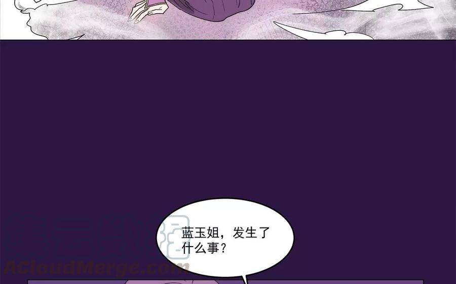 《吾为仙师等百年》第26话 地魔的魔使 第43页
