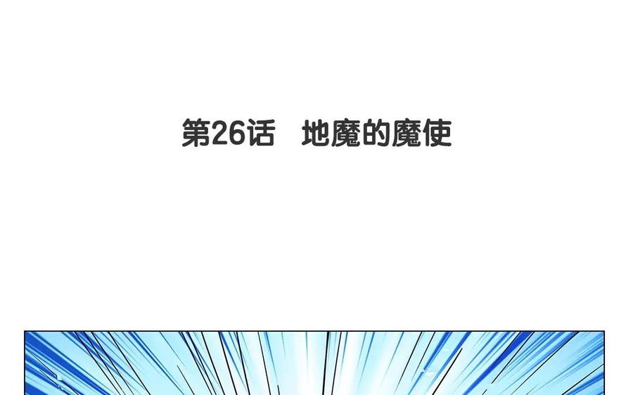 《吾为仙师等百年》第26话 地魔的魔使 第5页